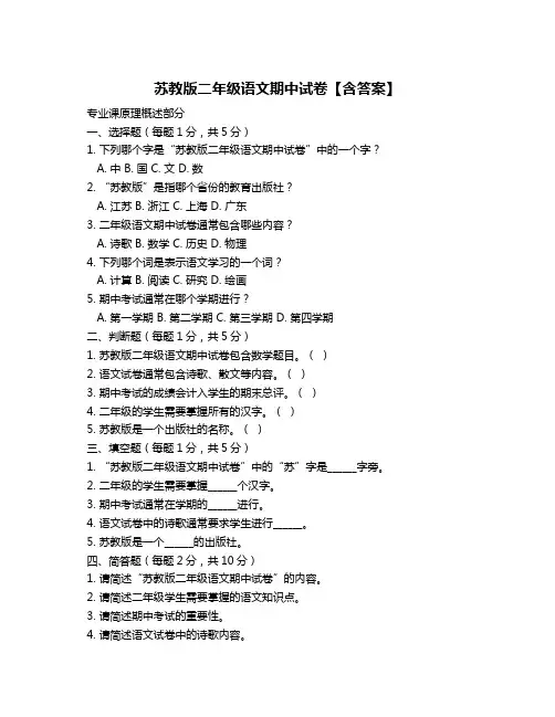 苏教版二年级语文期中试卷【含答案】