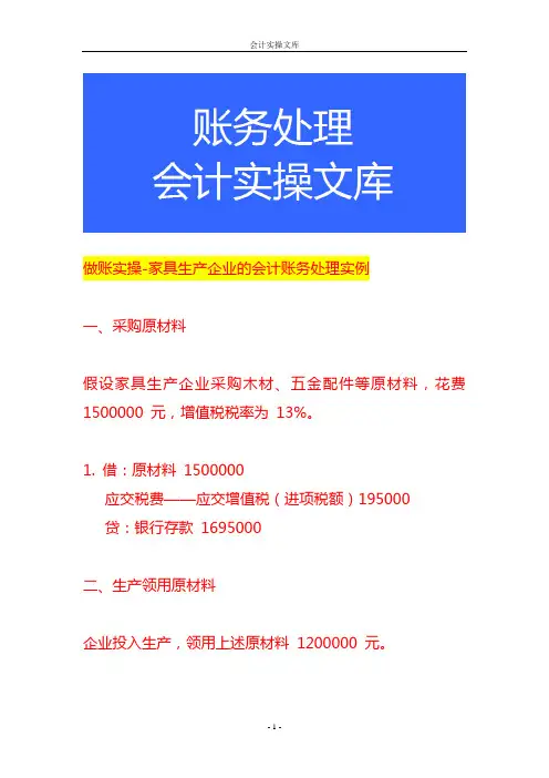 做账实操-家具生产企业的会计账务处理实例