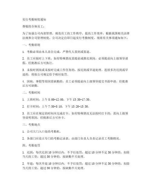 实行考勤制度通知