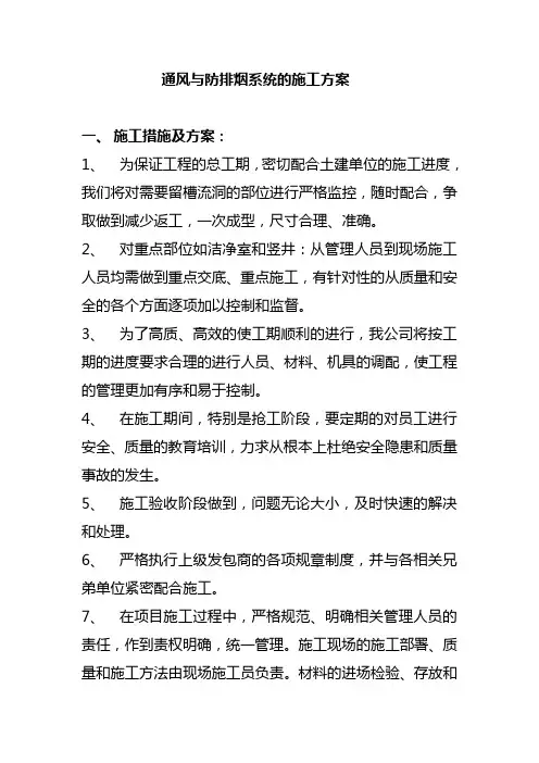 通风与防排烟系统的施工方案