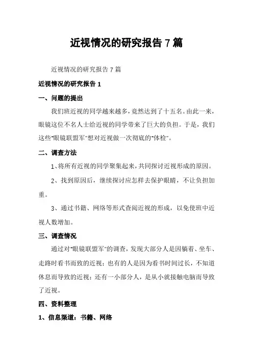 近视情况的研究报告7篇