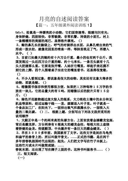 月亮的自述阅读答案