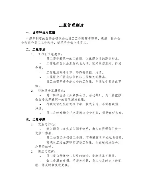 工服管理制度