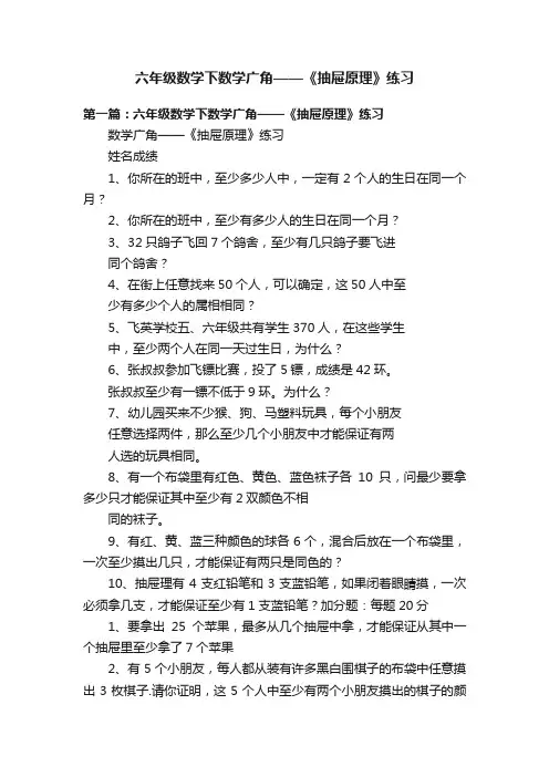 六年级数学下数学广角——《抽屉原理》练习