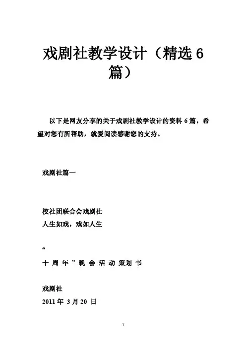 戏剧社教学设计（精选6篇）