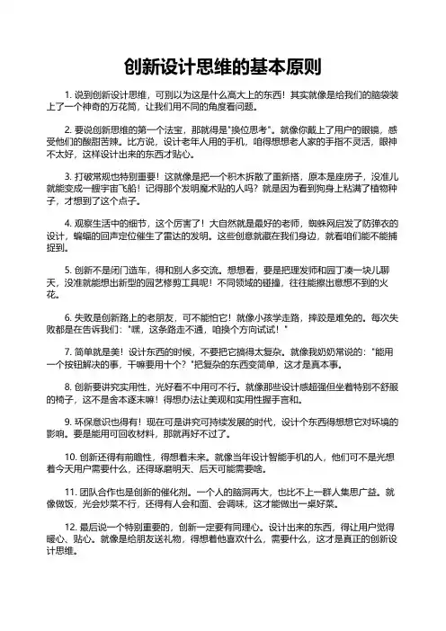 创新设计思维的基本原则