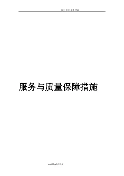 信息安全保障措施方案