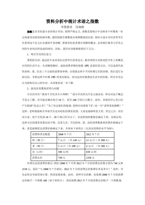 资料分析省考资料分析中统计术语之指数