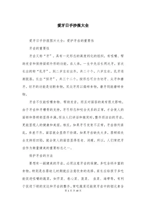 爱牙日手抄报大全
