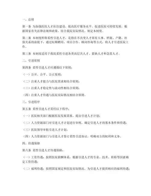 医院柔性引进人才管理制度