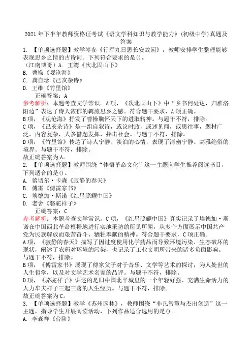 2021年下半年教师资格证考试《语文学科知识与教学能力》(初级中学)真题及答案