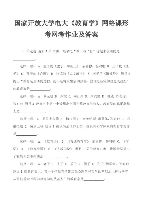 国家开放大学电大《教育学》网络课形考网考作业及答案