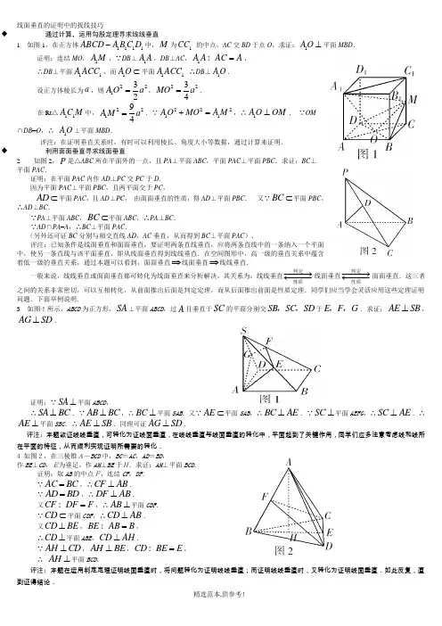 线面垂直习题精选完整版