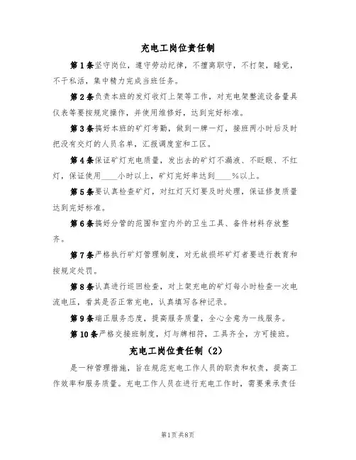 充电工岗位责任制(5篇)