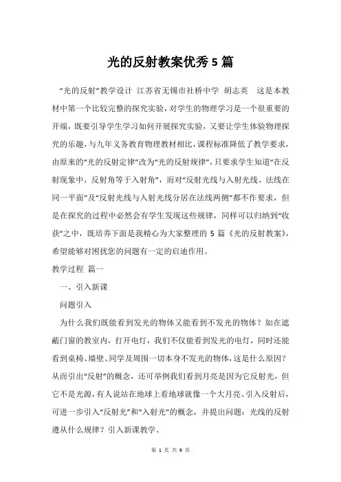 光的反射教案5篇