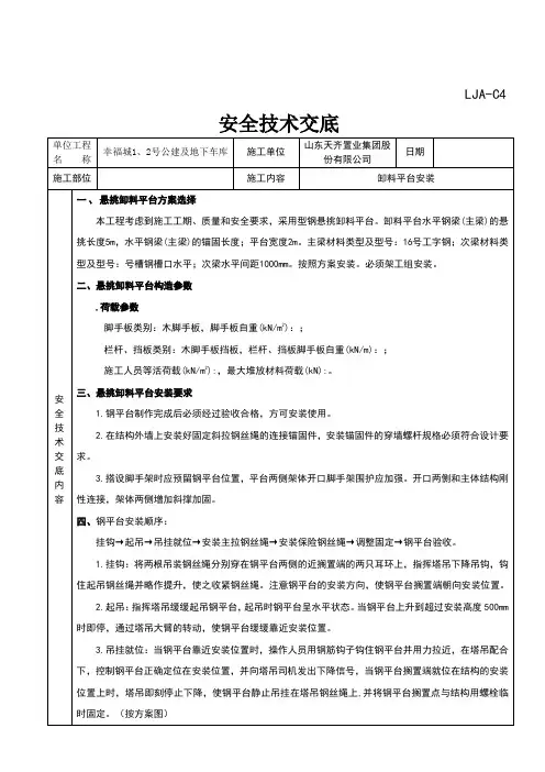 卸料平台安装、拆除、使用交底