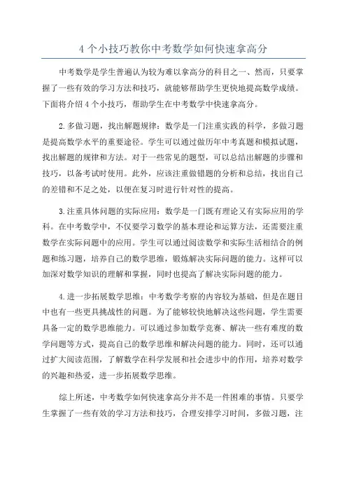 4个小技巧教你中考数学如何快速拿高分