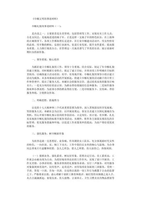 巾帼文明岗事迹材料20篇完美版