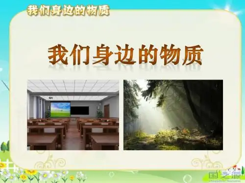 《我们身边的物质》物质的变化PPT课件