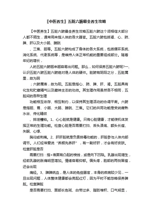 〖中医养生〗五脏六腑最全养生攻略