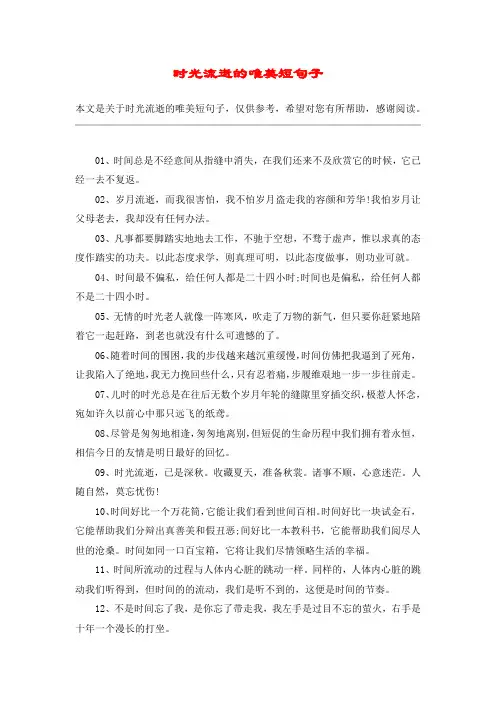 时光流逝的唯美短句子