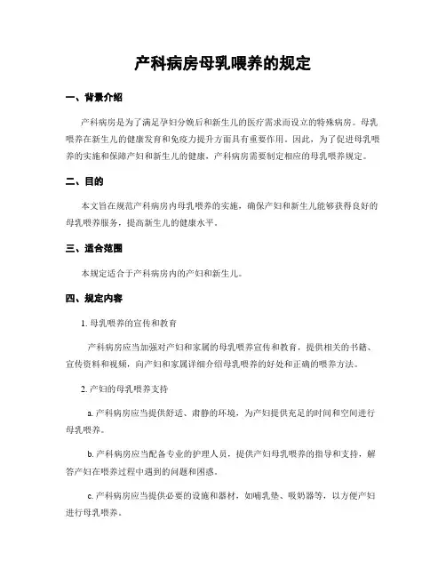 产科病房母乳喂养的规定