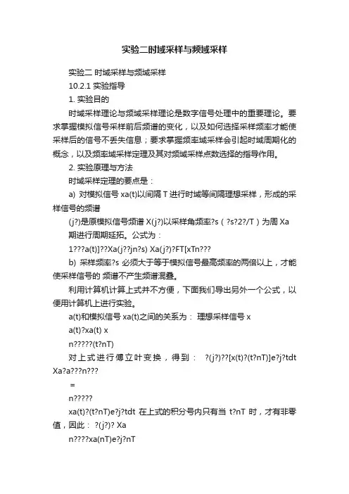 实验二时域采样与频域采样