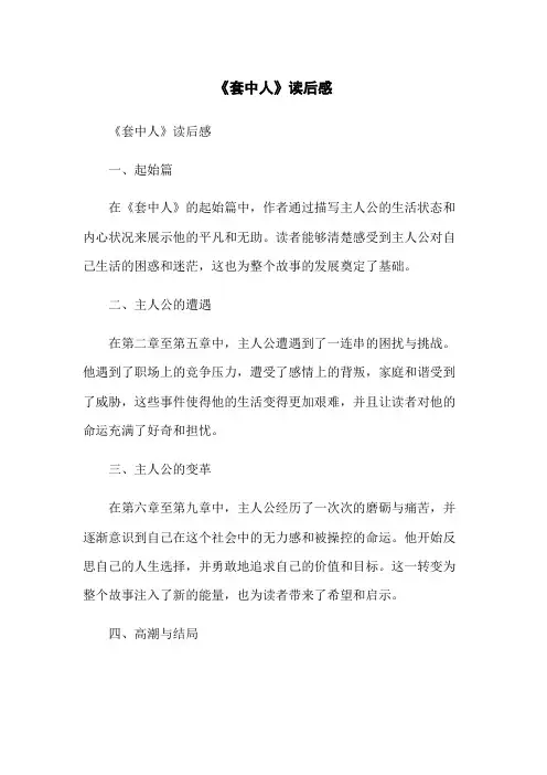 《套中人》读后感