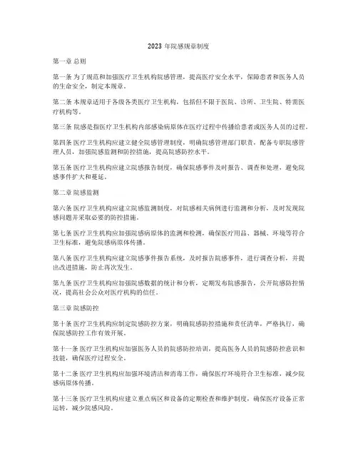 2023年院感规章制度