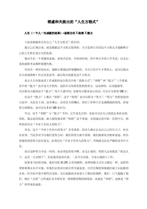 稻盛和夫提出的“人生方程式”