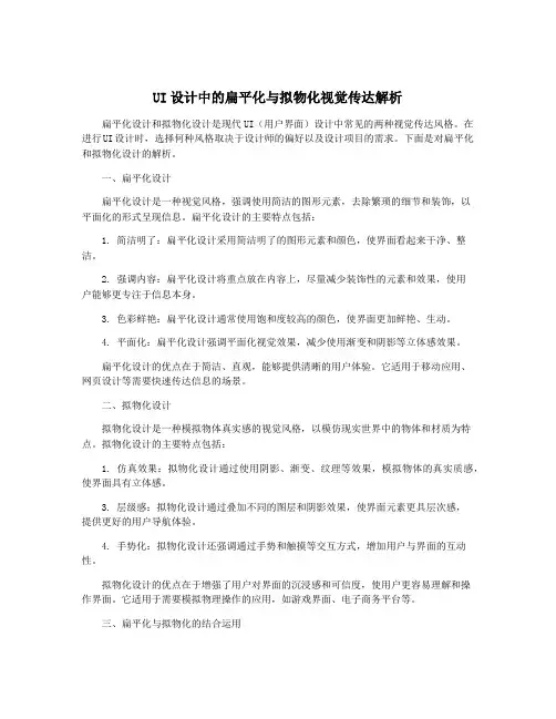 UI设计中的扁平化与拟物化视觉传达解析