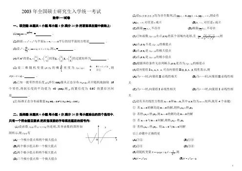 2003-2012年考研数学真题