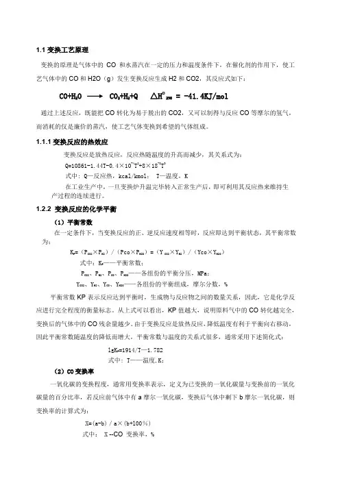 CO变换反应原理及影响因素