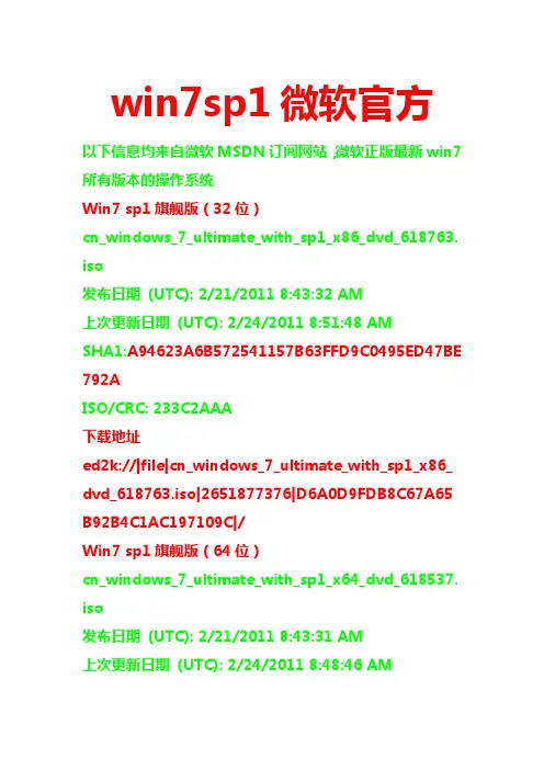 win7  sp1 下载地址