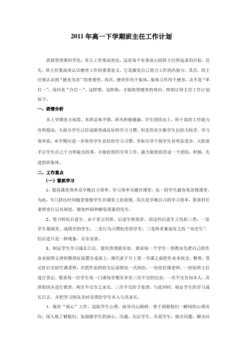2011年班主任工作计划