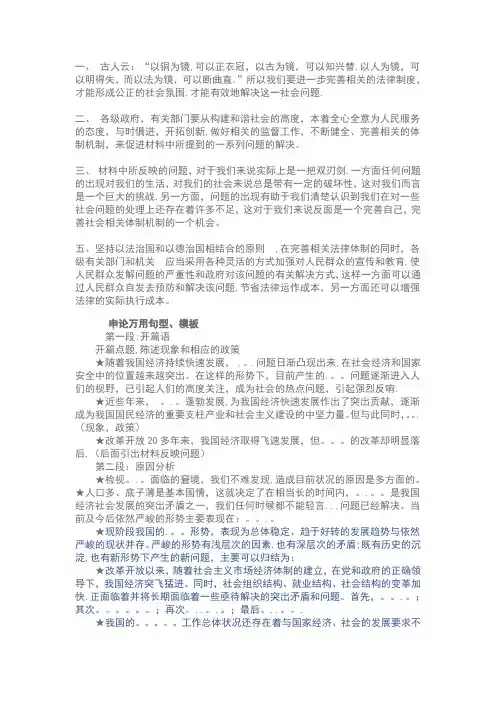 申论好的开头