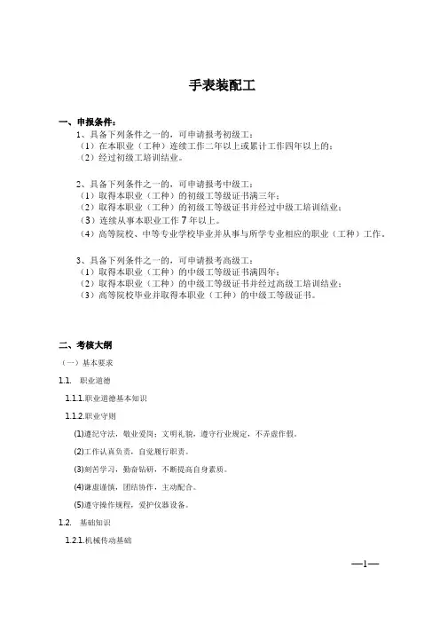 手表装配工