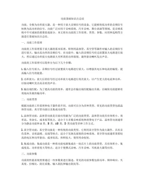 功放基础知识点总结
