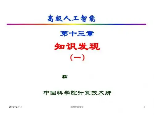 高级人工智能模板.ppt