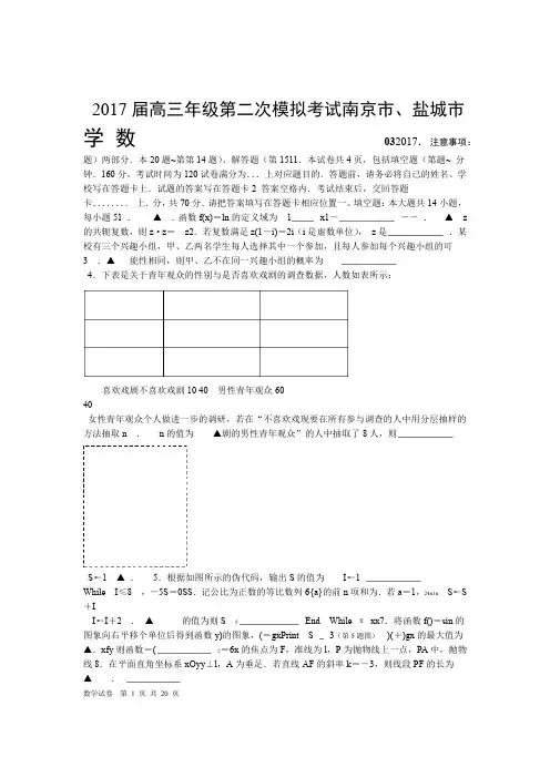 南京市盐城市2017届高三年级第二次模拟考试数学试卷汇总