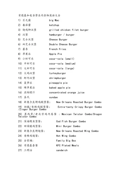 肯德基和麦当劳英语点餐