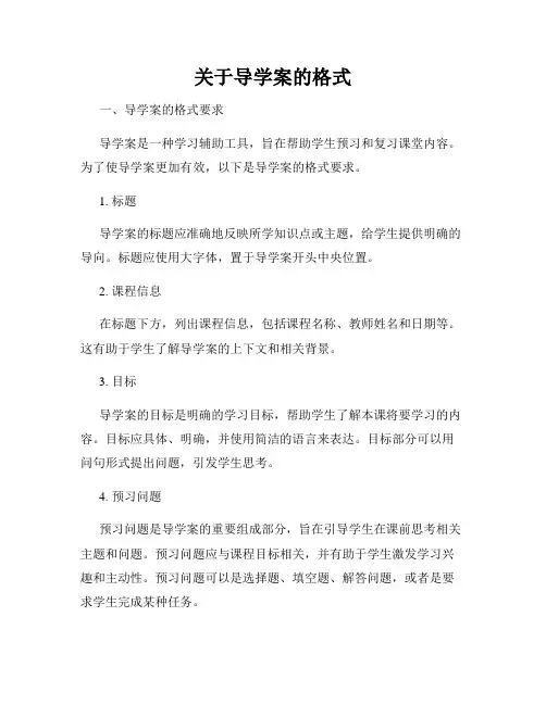 关于导学案的格式