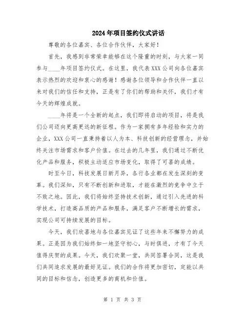 2024年项目签约仪式讲话