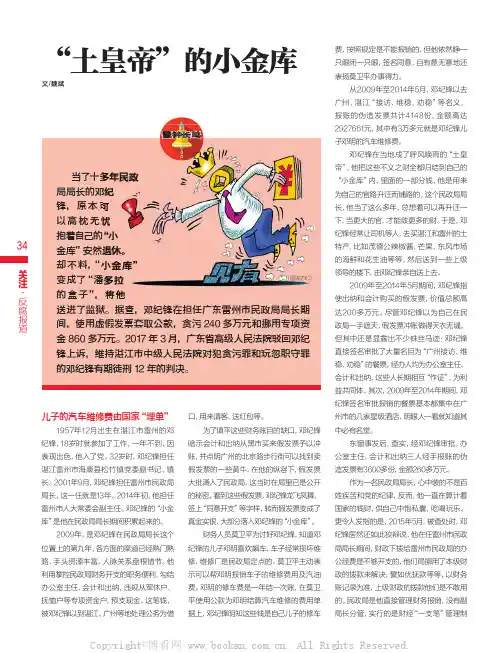 “土皇帝”的小金库