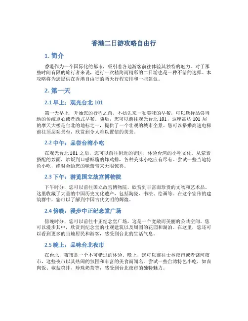 香港二日游攻略自由行