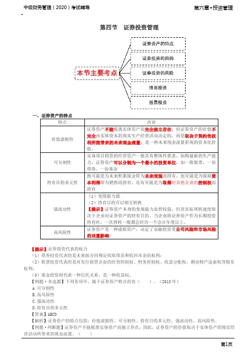 第38讲_债券资产的特点、债券投资的目的、风险、债券投资(1)