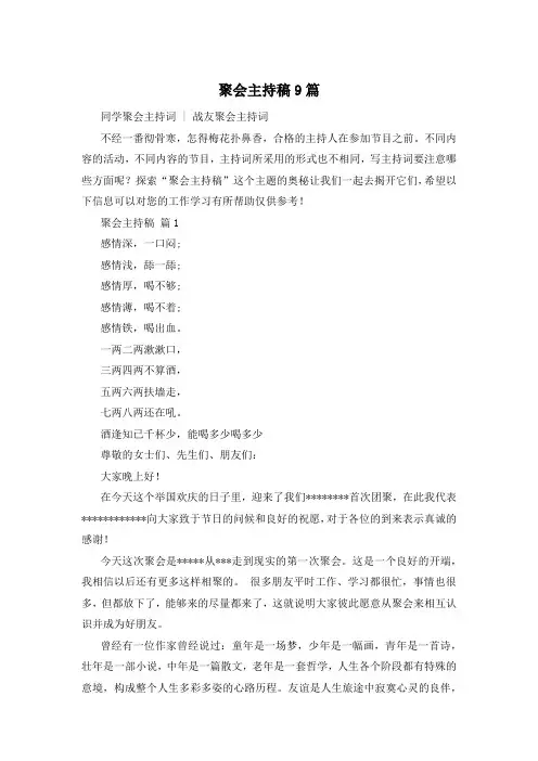 聚会主持稿9篇