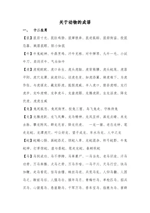 50个动物的四字词语