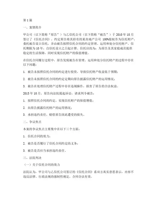 信托法律适用案例(3篇)