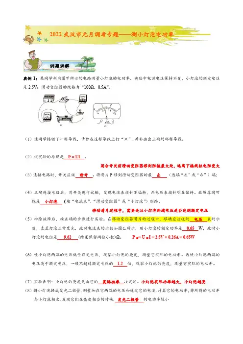 2022武汉市元月调考复习专题——测小灯泡电功率